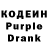 Кодеин Purple Drank Njul